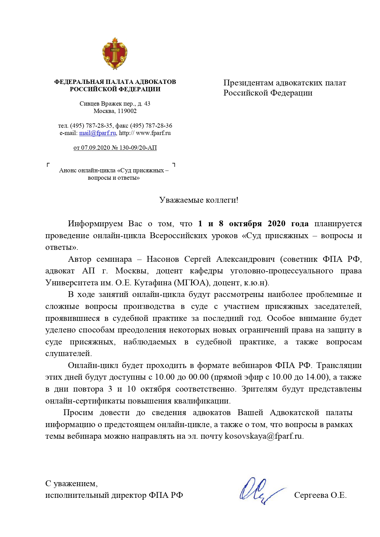 Анонс ФПА РФ о вебинарах о суде присяжных.jpg